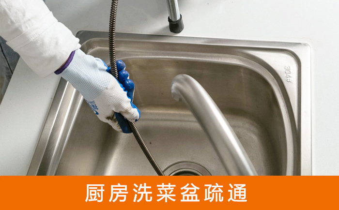 台山洗菜池疏通